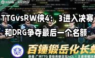 万博-JackeyLove焦点对战，Ning与50激战中国队分钟，表现优异胜负难料！
