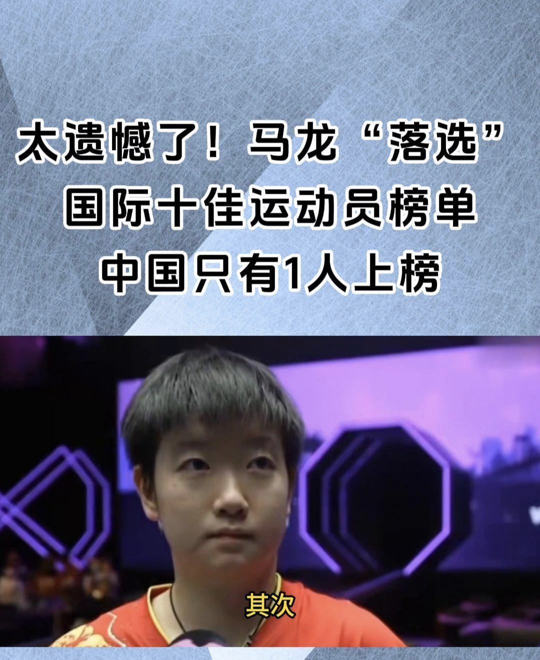 马龙刷新世界纪录，梅西教练激动落泪！